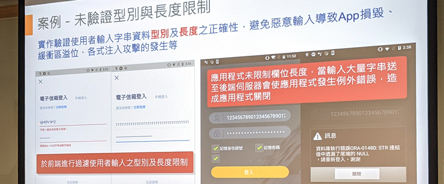 （圖3）臺灣App開發常見風險安華聯網_攝影羅正漢-修