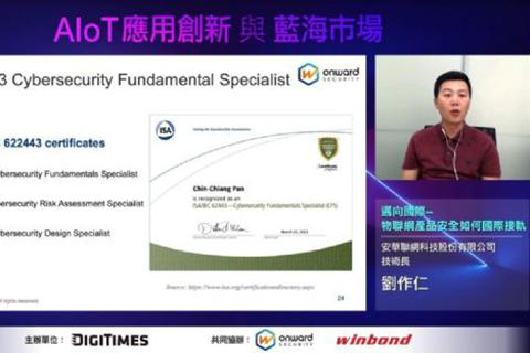 IoTセキュリティ法規への認識を深め 国際的レベルへの到達を支援するOnward Security