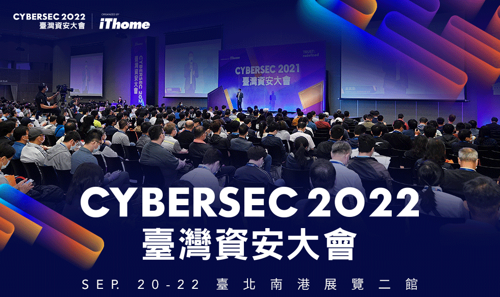 CYBERSEC 2022 臺灣資安大會