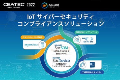CEATEC 2022 - Onward Security Japan 株式会社