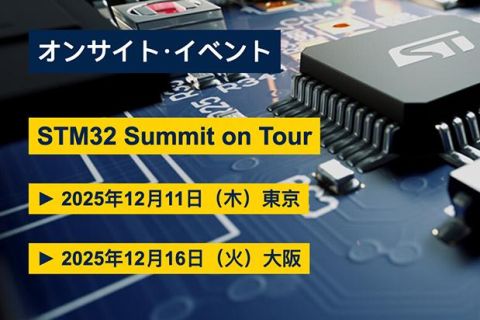 CRA認証への対応方法とSTM32セキュリティ機能 （DEKRA社、アイティアクセス社共催）
