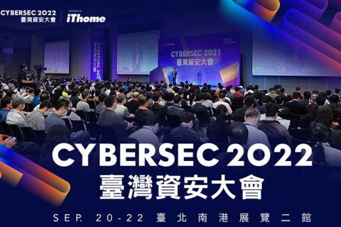 CYBERSEC 2022 臺灣資安大會