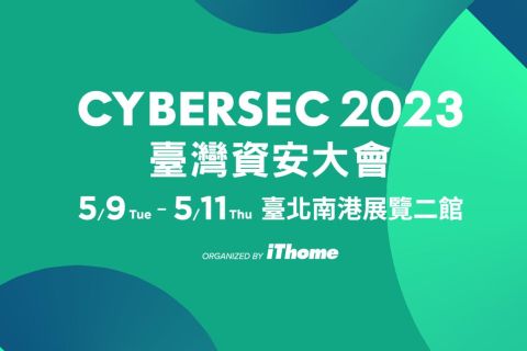 CYBERSEC 2023 臺灣資安大會