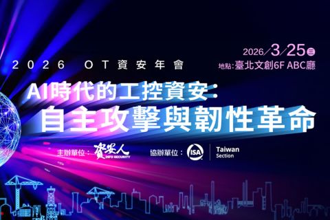 2026 OT資安年 - 會 AI 時代的工控資安：自主攻擊與韌性革命